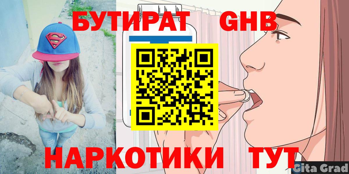 Улан-Удэ  БУТИРАТ GHB  Вход с VPN 