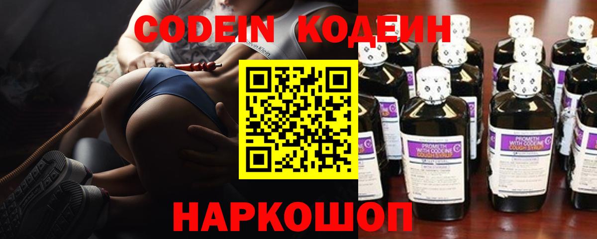 Улан-Удэ  Кодеиновый сироп Lean Purple Drank  даркнет сайт  Кодеин напиток Lean (лин)  Вход с VPN 