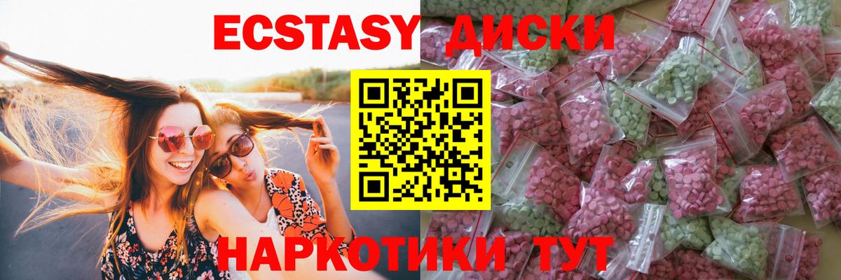 ЭКСТАЗИ  Вход с VPN  Улан-Удэ  Ecstasy круглые 