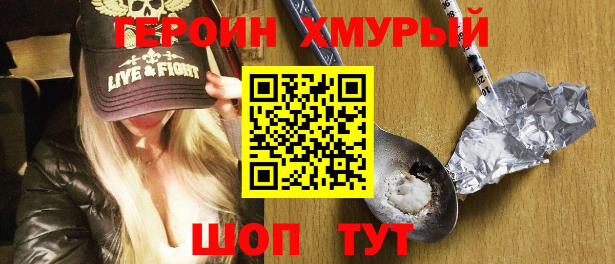 Улан-Удэ  ГЕРОИН  Вход с VPN  ГЕРОИН гречка 