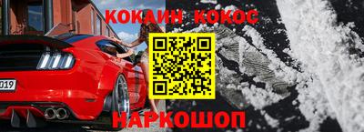кокаин Наро-Фоминск