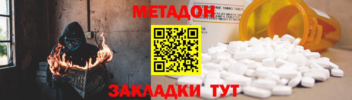 МЕТАДОН methadone Улан-Удэ