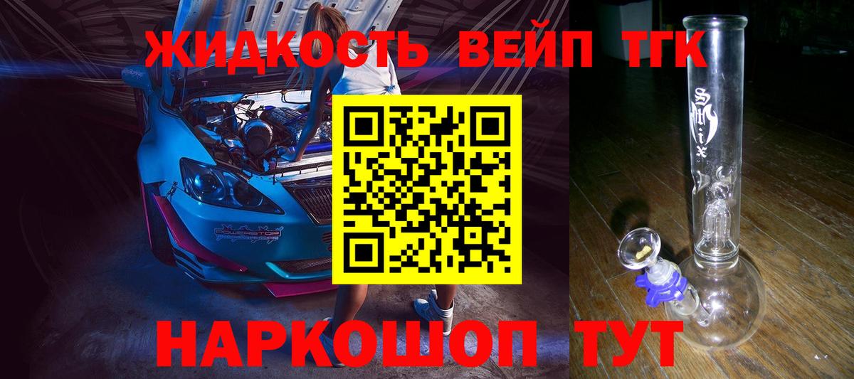 ТГК жижа  Вход с VPN  Улан-Удэ 